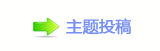 观众登台打破“次元壁” 浙话“戏剧会客厅”种下文化之根
